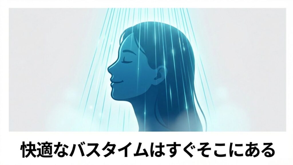 新しいシャワーヘッドから出る心地よいお湯を浴びてリラックスしている女性のイラスト