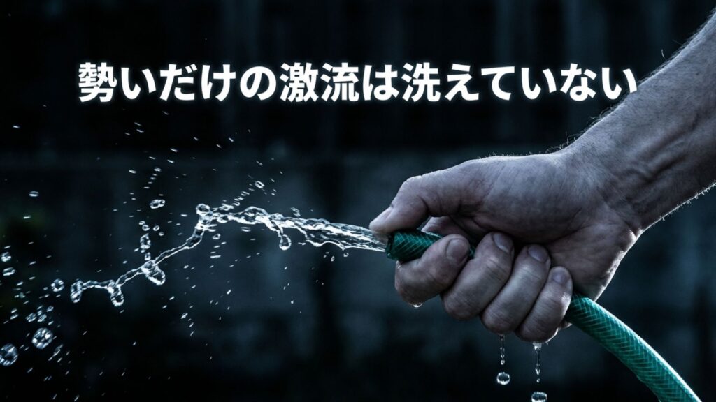 勢いだけの激流シャワーヘッドはしっかり洗えていないという事実