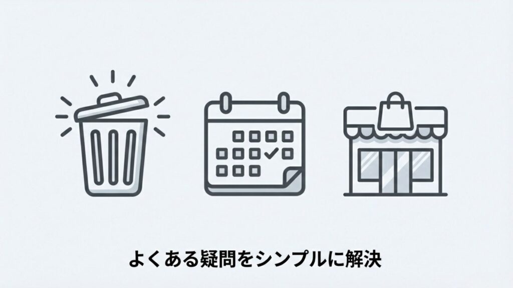 古いシャワーヘッドのゴミ区分や交換時期などの疑問を解決するアイコン