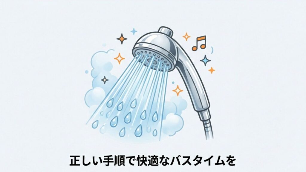 新しいシャワーヘッドから快適にお湯が出て、バスタイムを楽しんでいるイメージイラスト