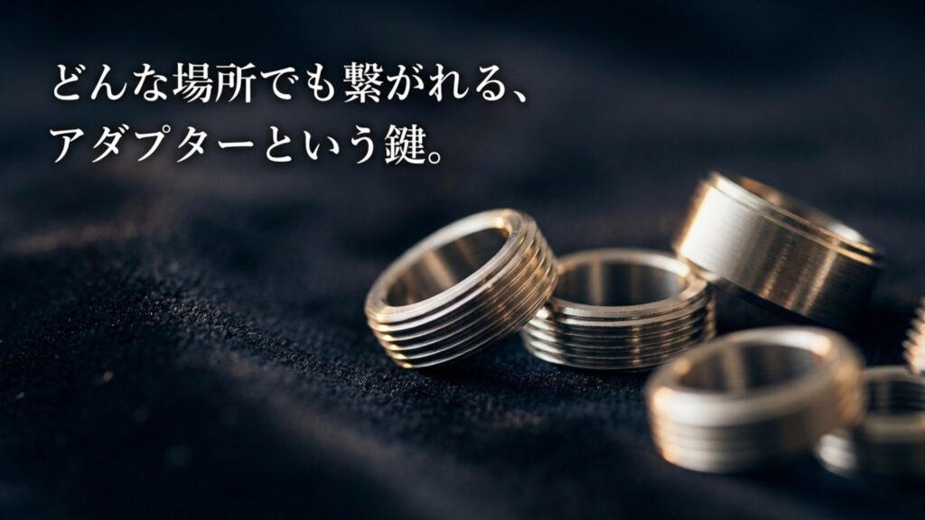 賃貸住宅のシャワーホースとヘッドをつなぐアダプターの役割