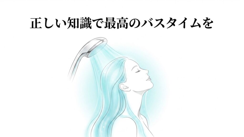 最適な水圧で心地よいバスタイムを過ごしている女性のイラスト