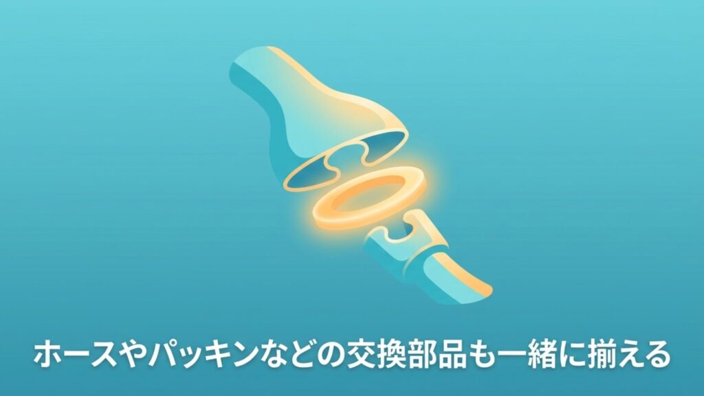 シャワーホースやパッキンなどの交換部品・修理のイメージ