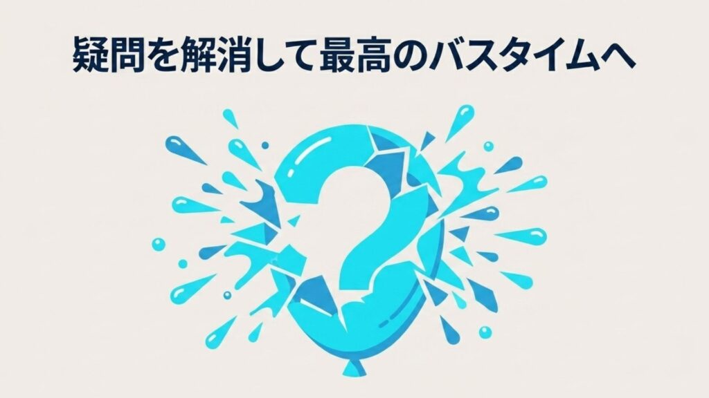 シャワーヘッドの疑問を解消するための疑問符アイコンの図解